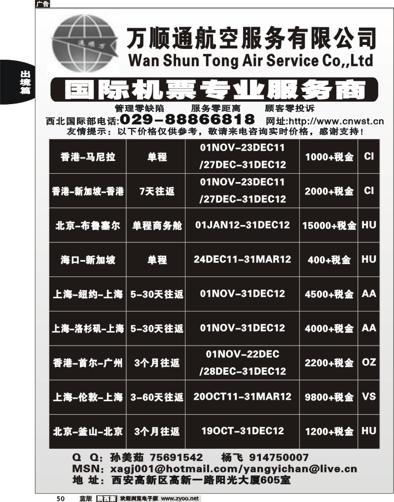 万顺通航空服务有限公司