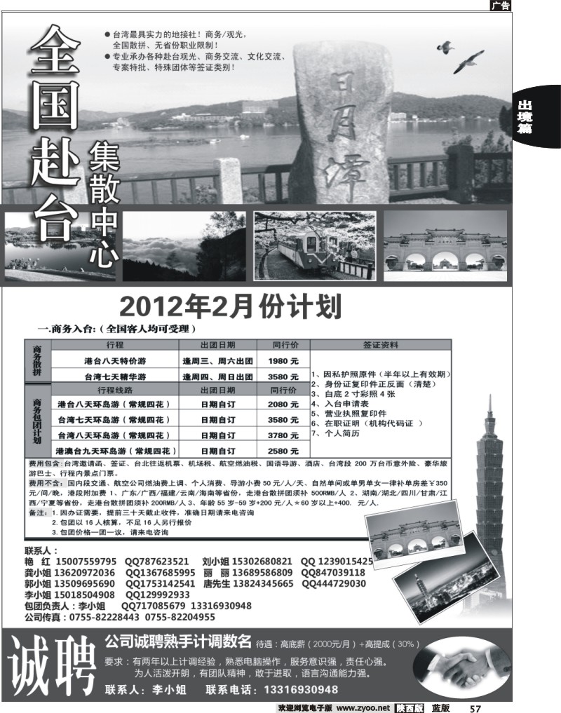 台湾集散中心-专业台湾接地+商务天天发团