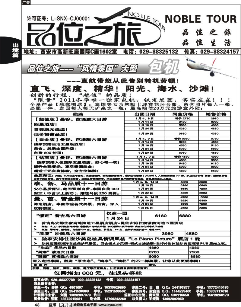 品位之旅6