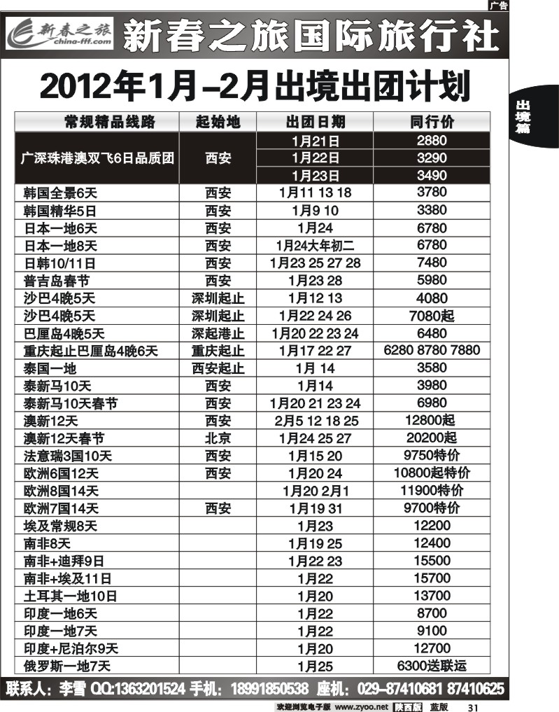 新春之旅2