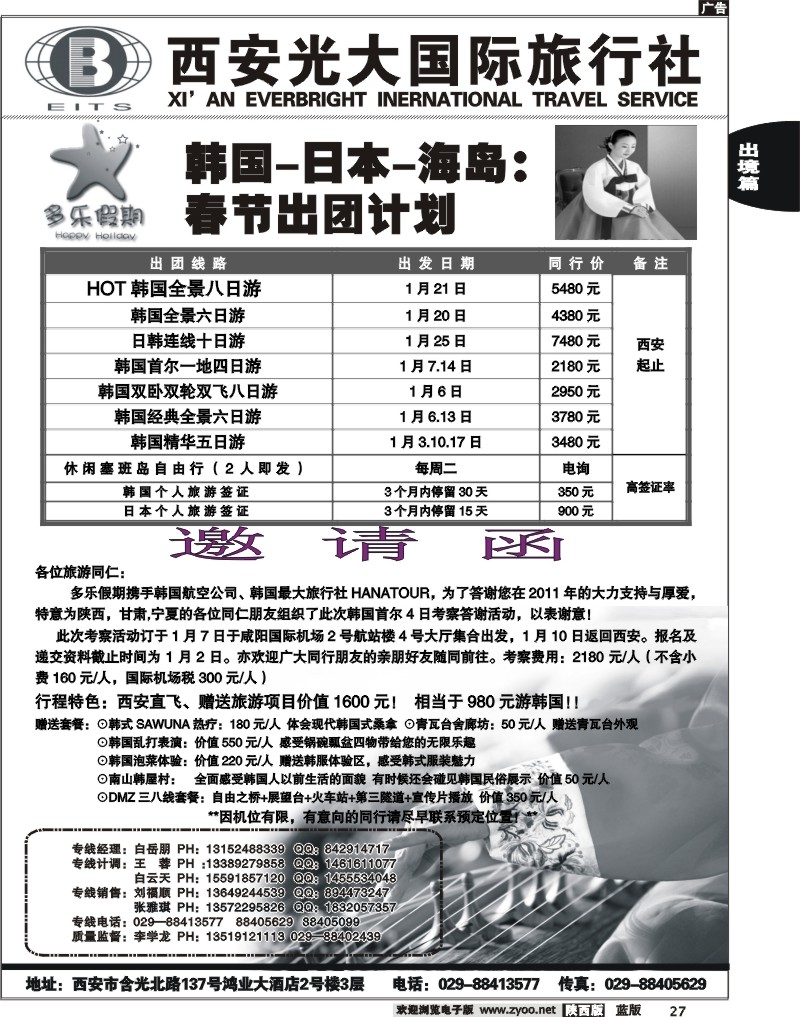 日韩专线-多乐假期