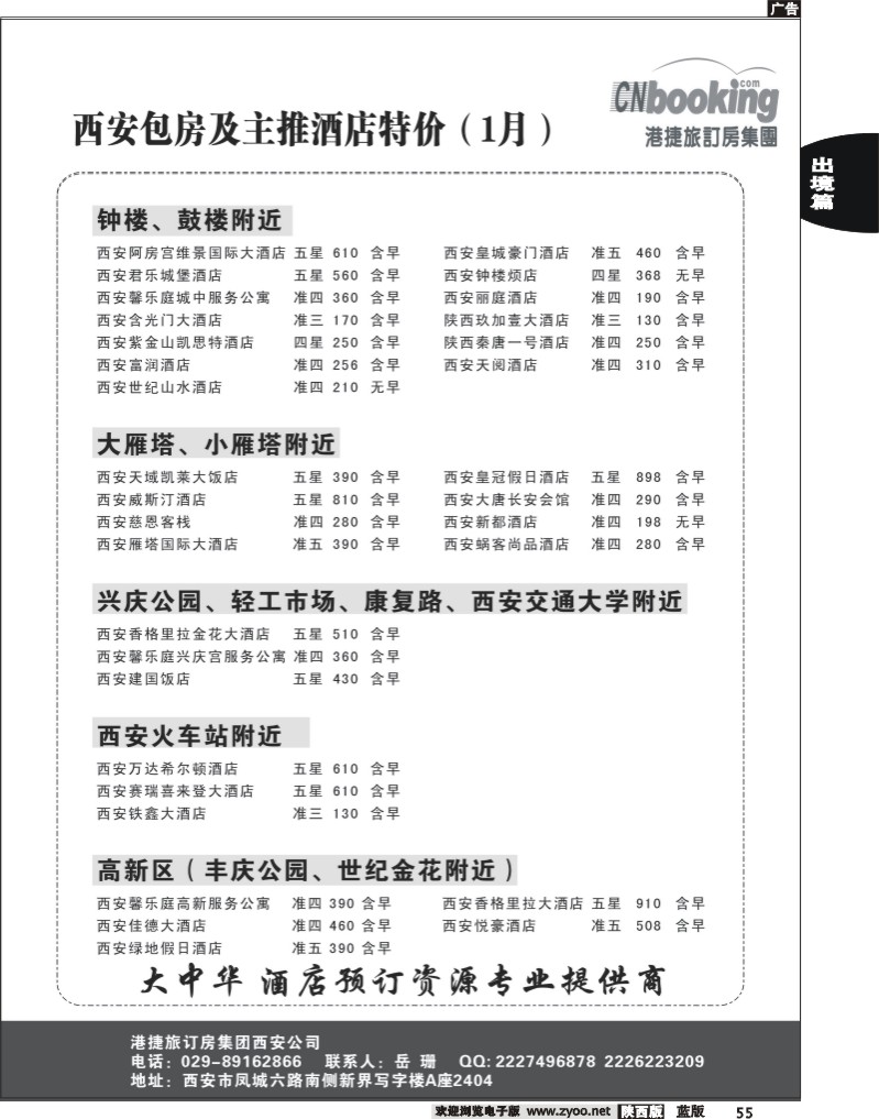 港捷旅订房集团强势推出全国包房酒店特价2