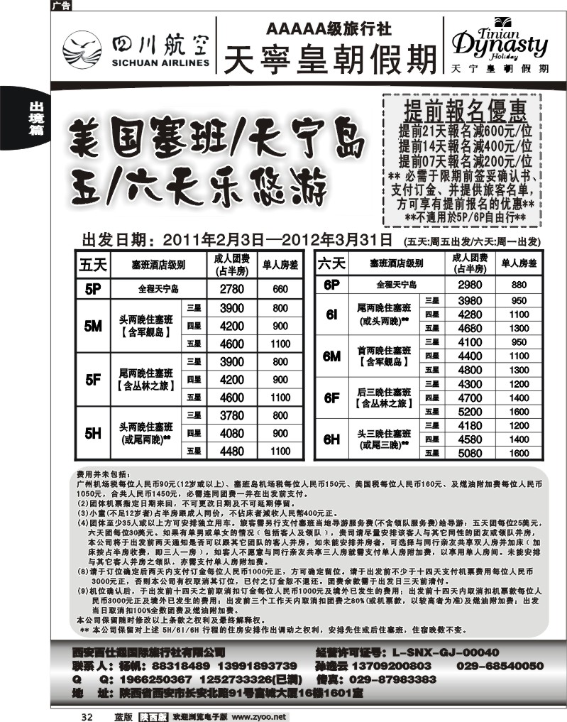 皇朝假期