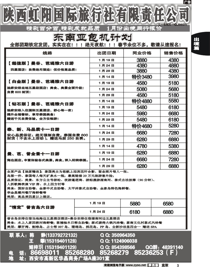 精彩百分百3