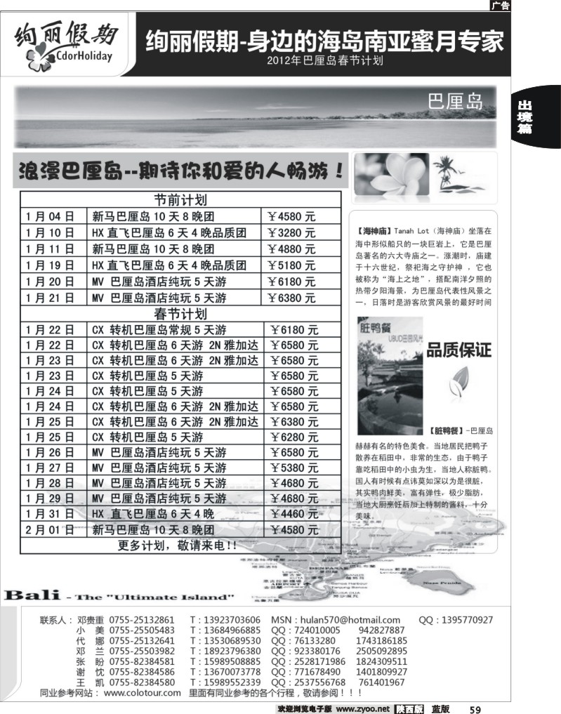 绚丽假期---春节巴厘岛计划