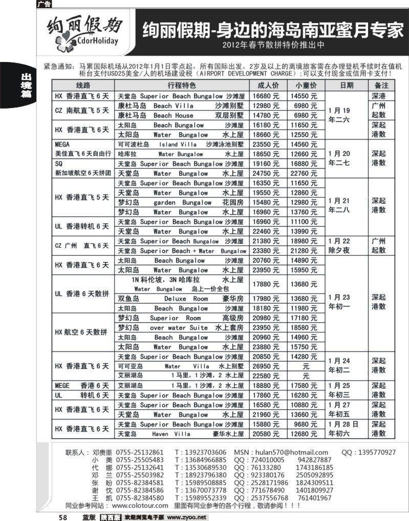 绚丽假期---春节马尔代夫计划