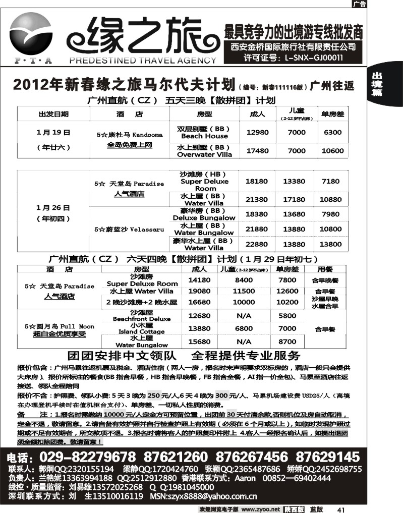 缘之旅—2012年新春马尔代夫计划