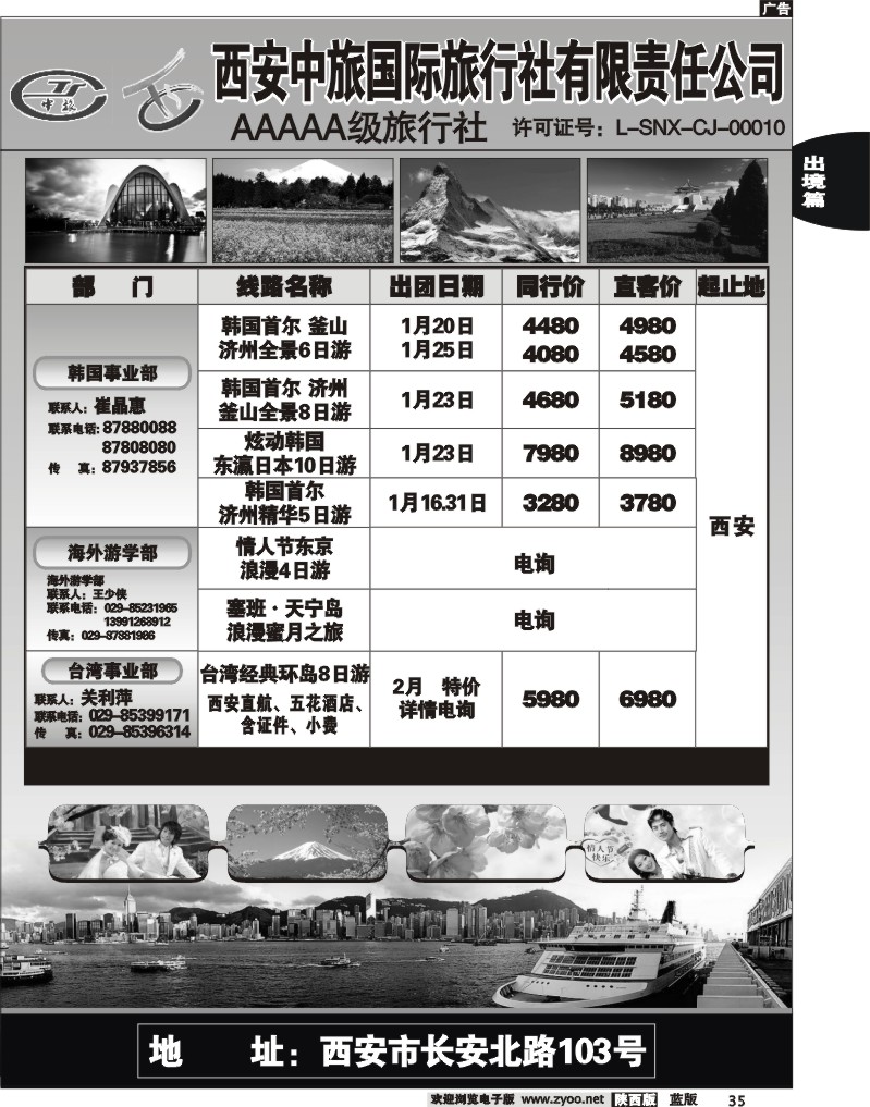 西安中旅2