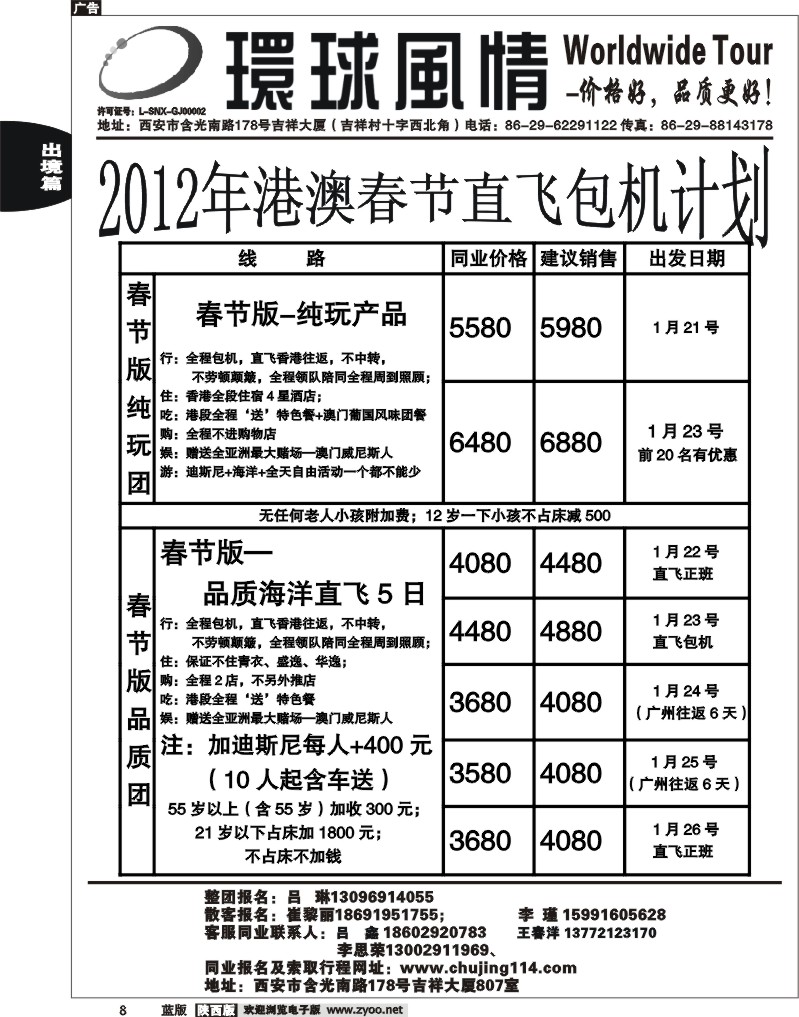 西安康辉—2011年1-2月港澳计划1