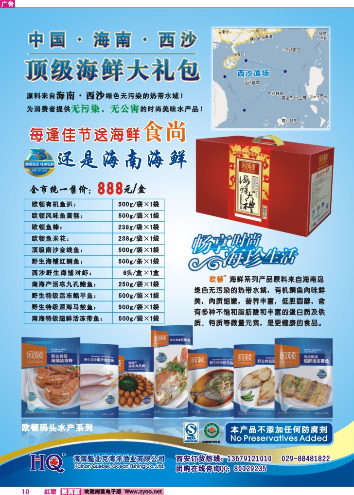 顶级海鲜大礼包
