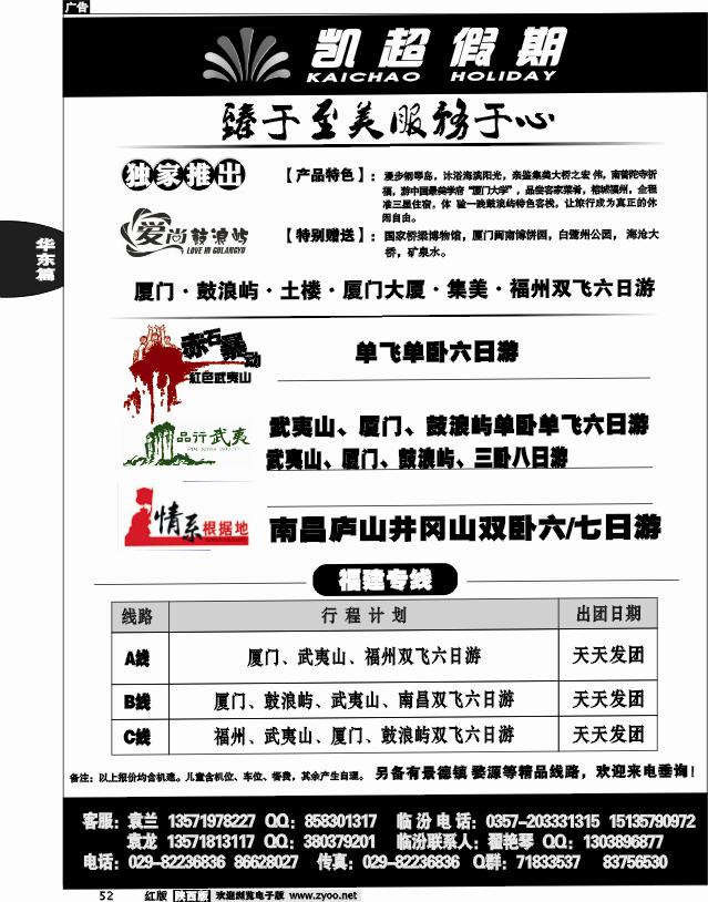 凯超假期