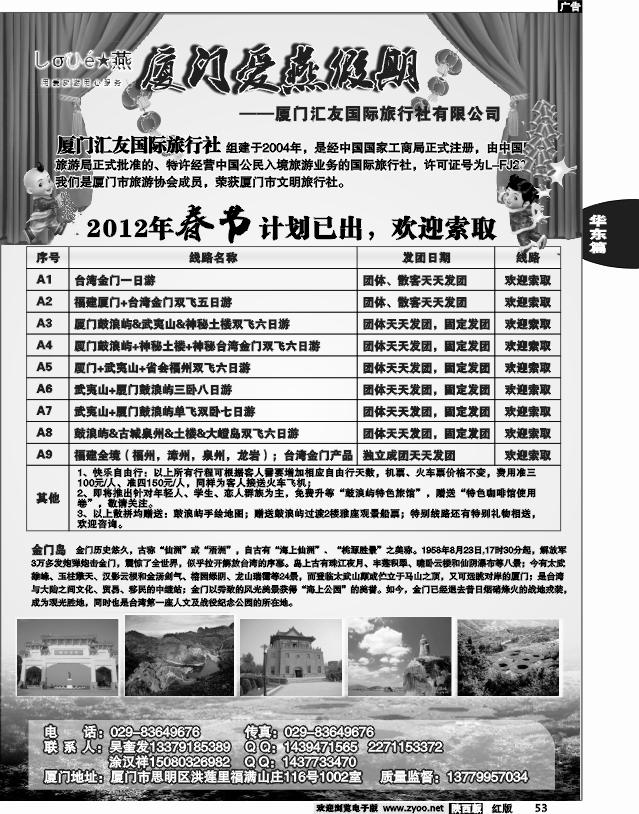 爱燕假期-福建专线