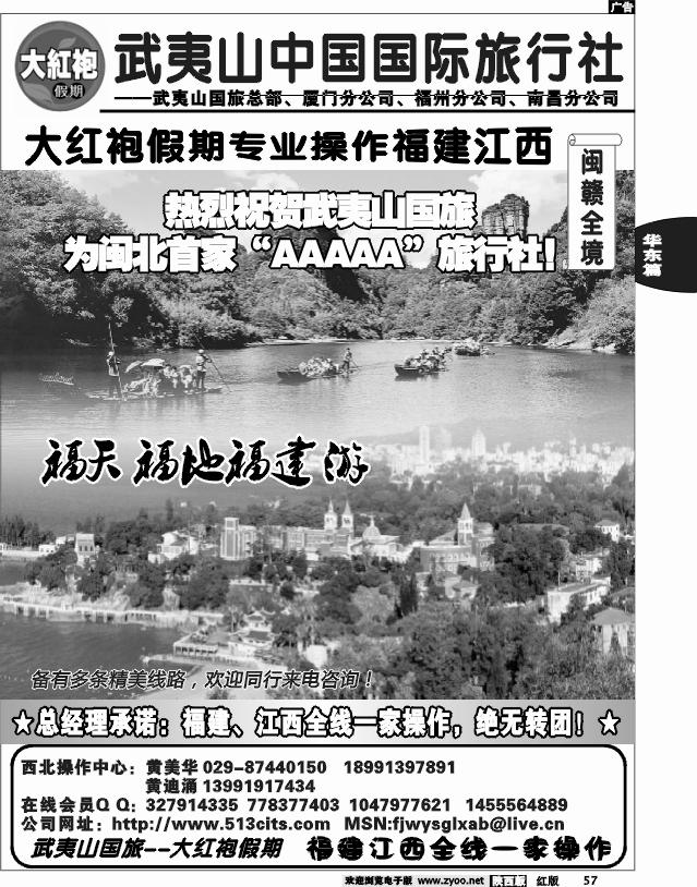 福建、江西专线——武夷山国旅大红袍假期