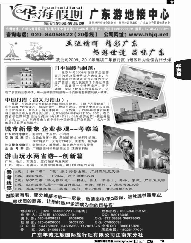 华海假期——广东全线地接专家2