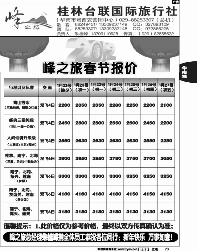 峰之旅