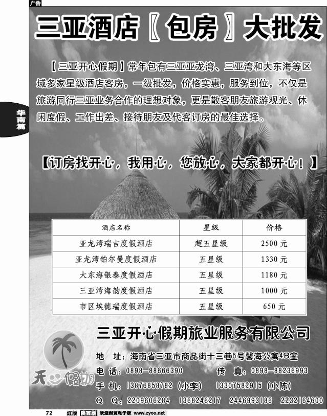 三亚开心假期·酒店批发
