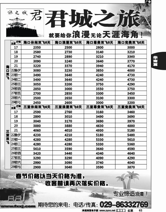 君城之旅—海南专线