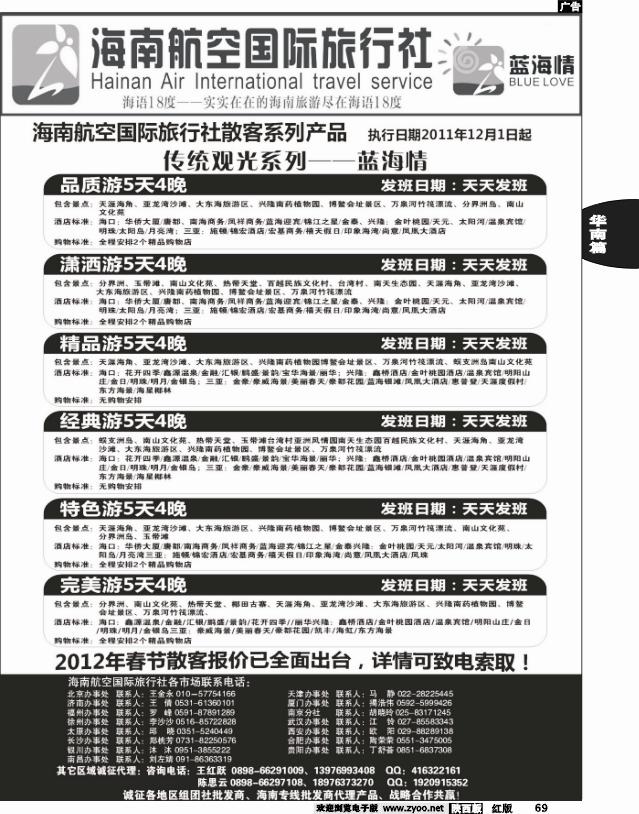海南航空国旅-专业海南地接供应商  2