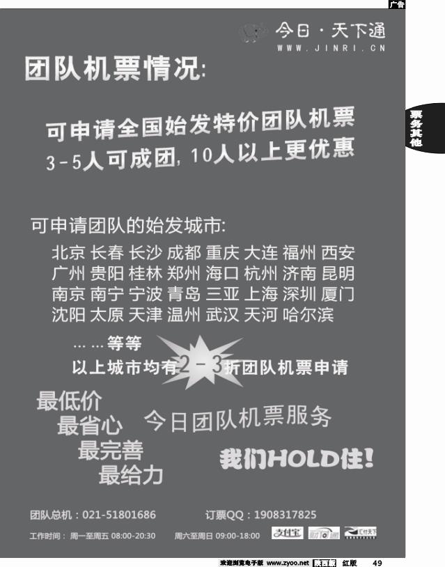 今日.天下通国内团队机票