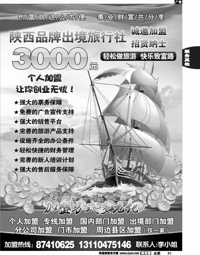 陕西品牌出境旅行社—诚邀加盟