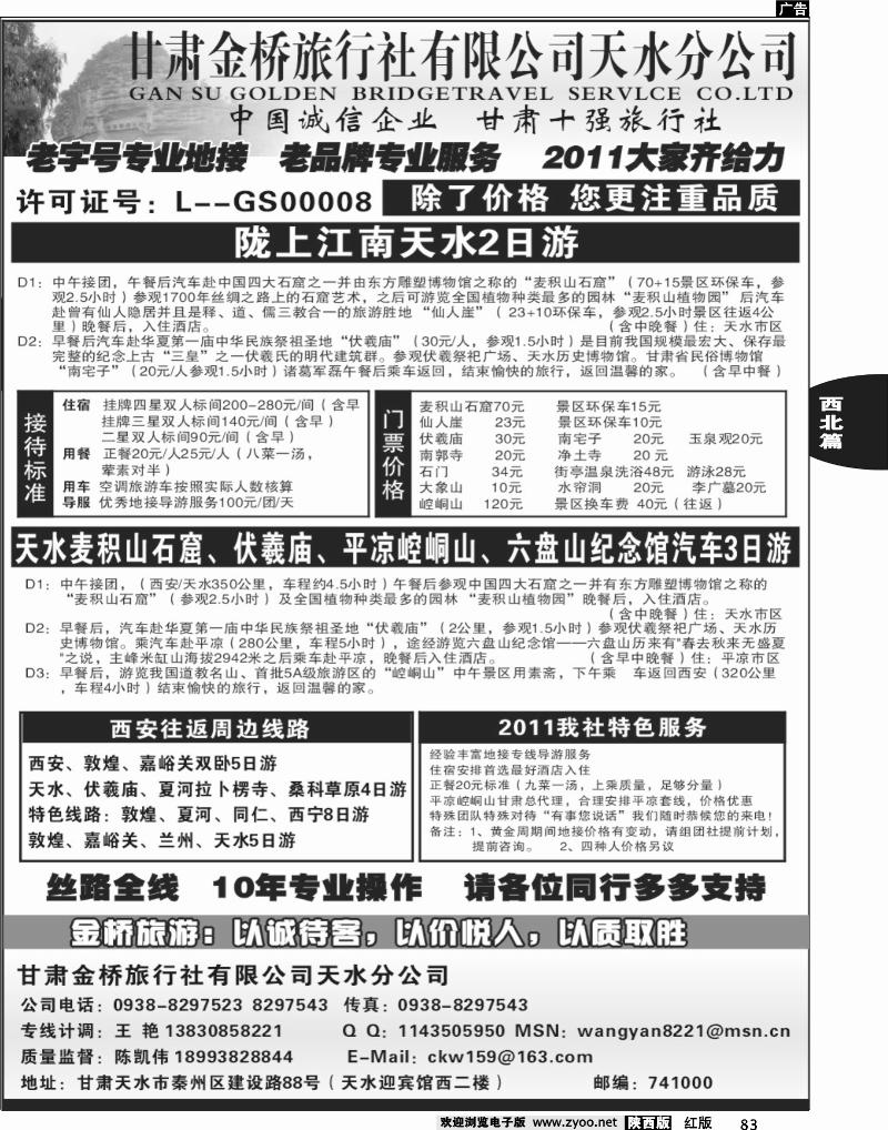 天水金桥旅行社-麦积山精品线路
