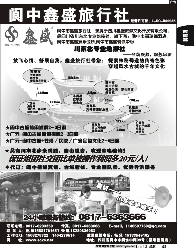 阆中鑫盛旅行社