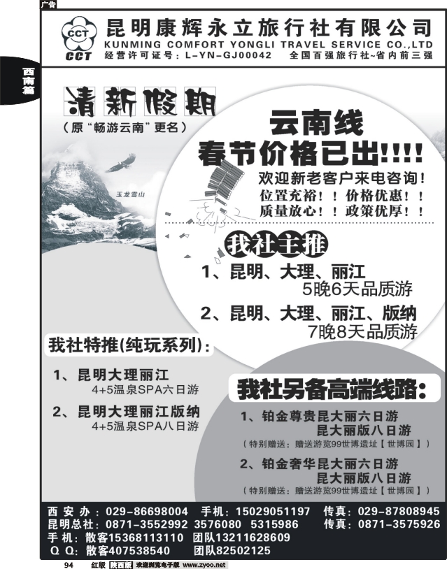 昆明康辉旅行社：清新假期-昆大丽专线