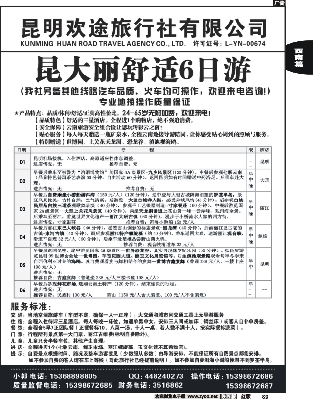昆明欢途旅行社-新昆大丽汽车线