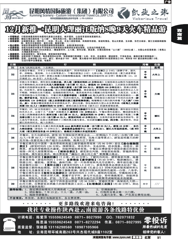 昆明风情国旅—凯旋之旅—云南专业地接