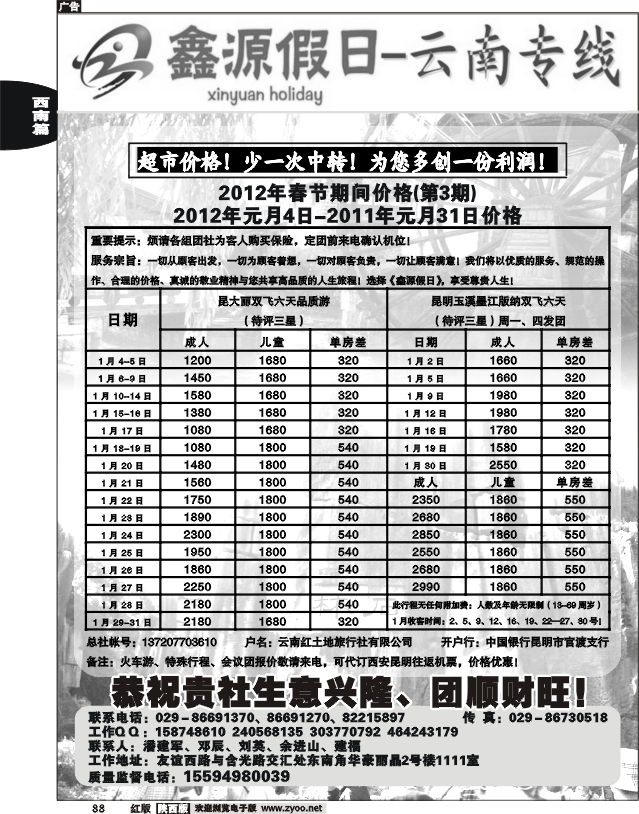 鑫源假日-云南专线