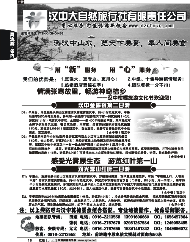汉中大自然
