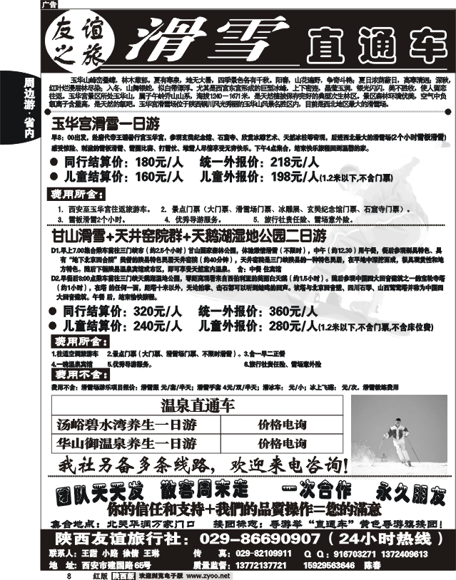 陕西友谊—滑雪直通车