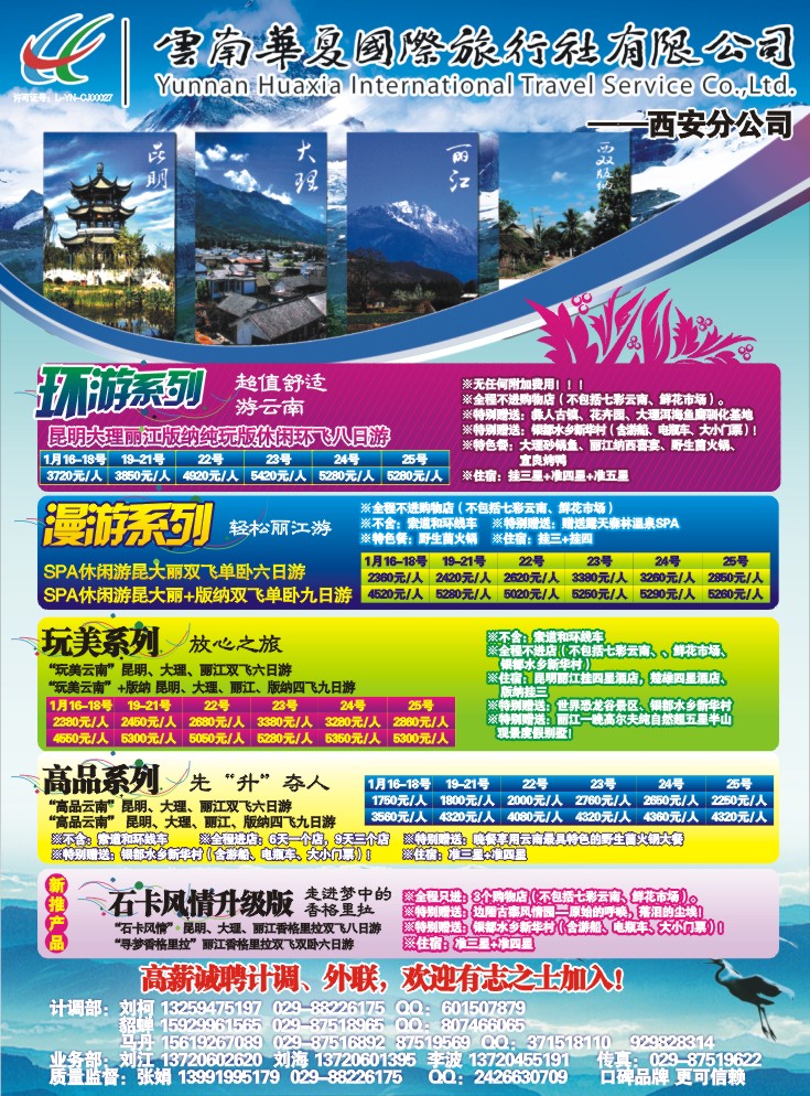 云南华夏国际旅行社(曾梅）--转曲