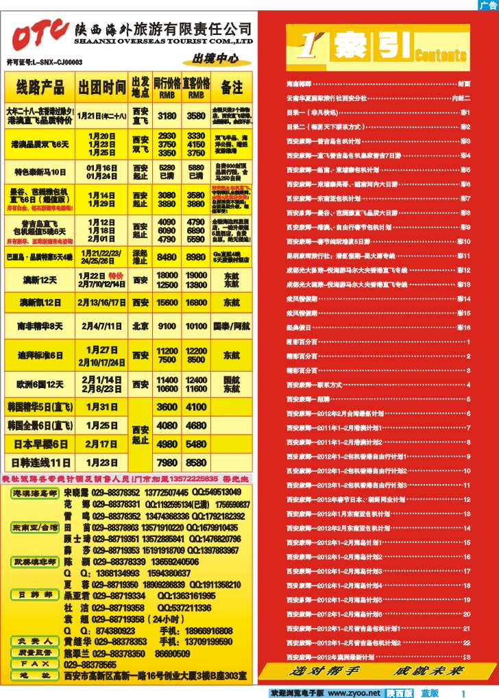 目录一（非凡快讯)
