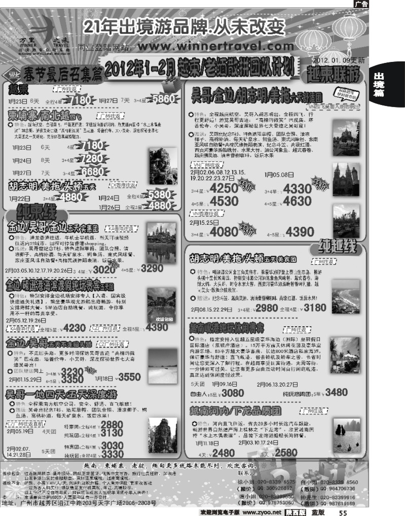 万里之旅--中南半岛1-2月同业计划