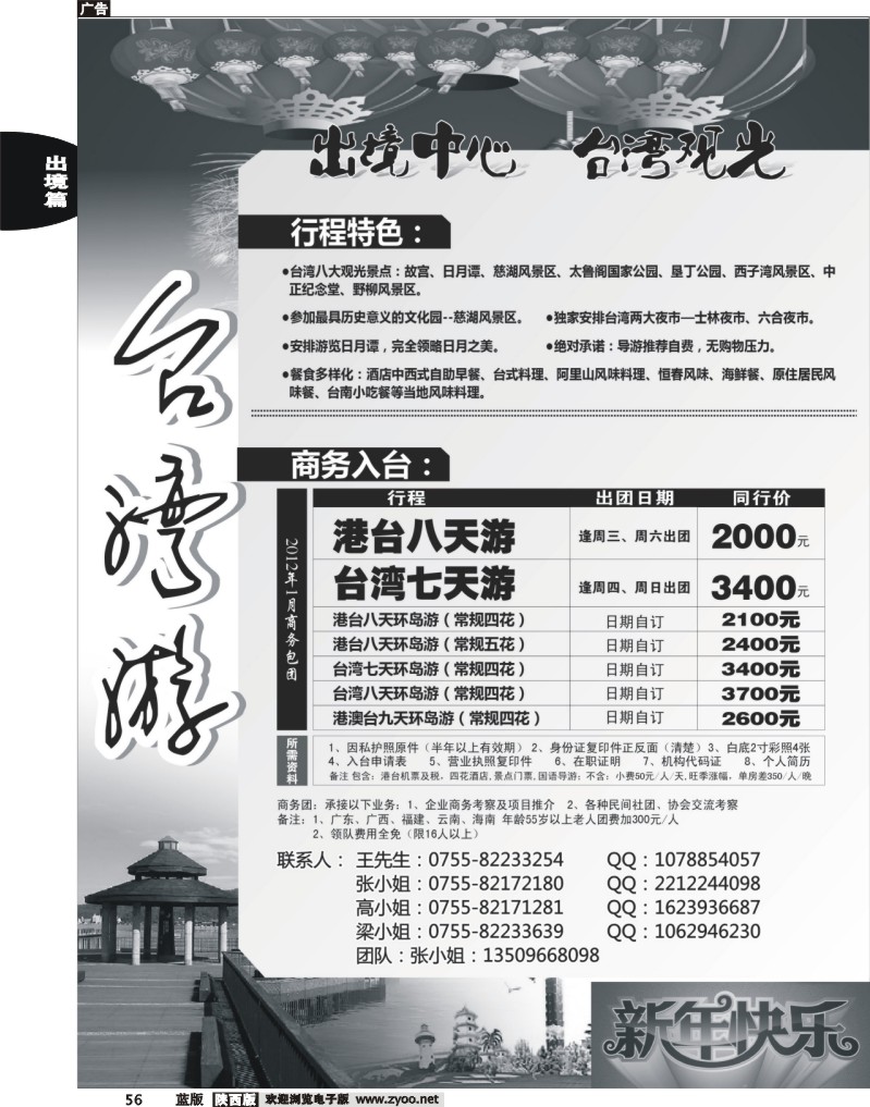 台湾游-台湾专线