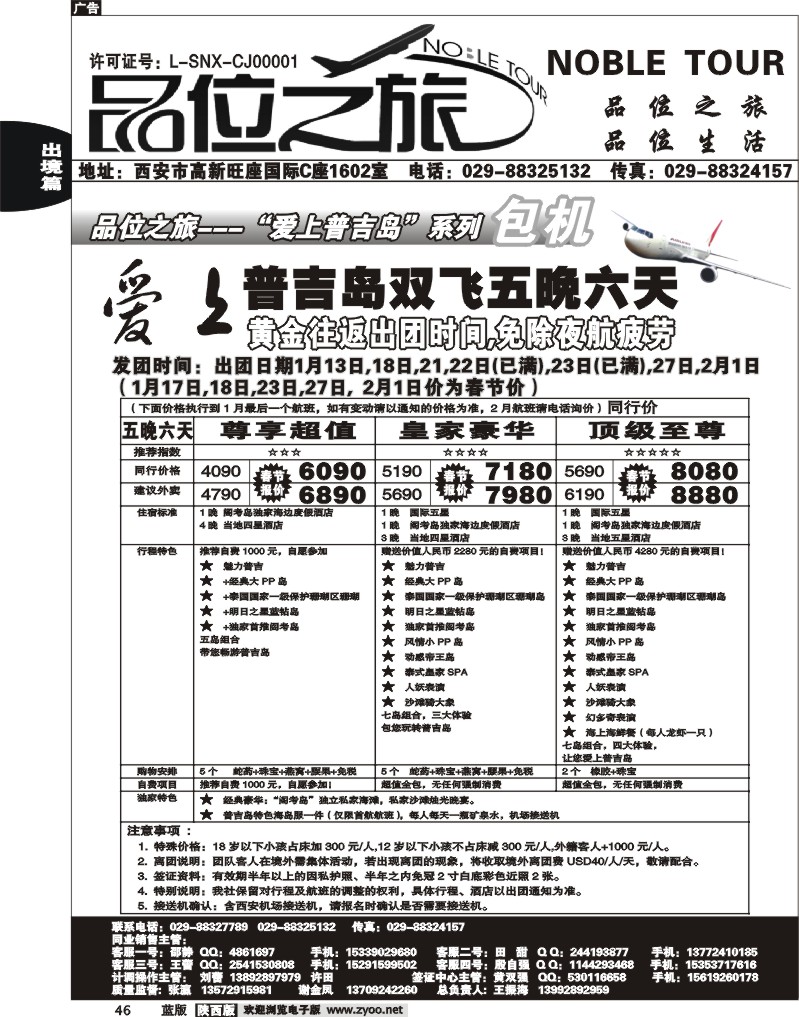品位之旅2