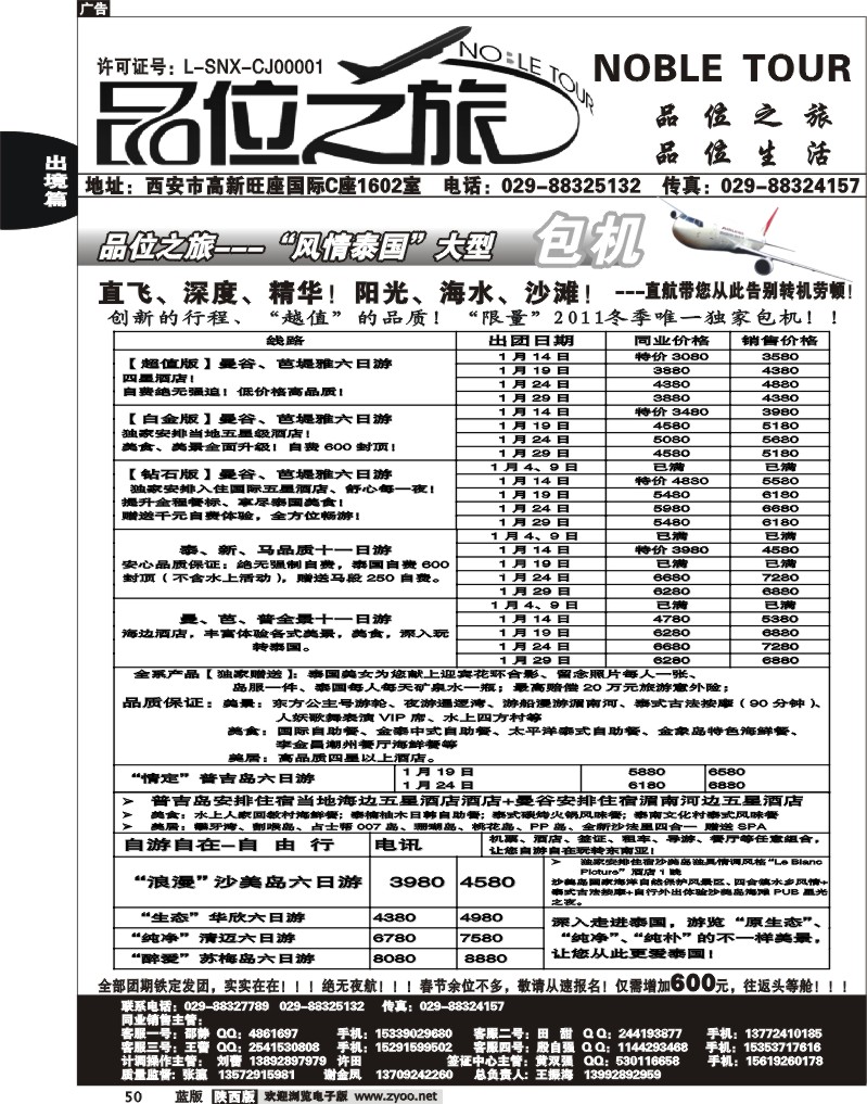 品位之旅6