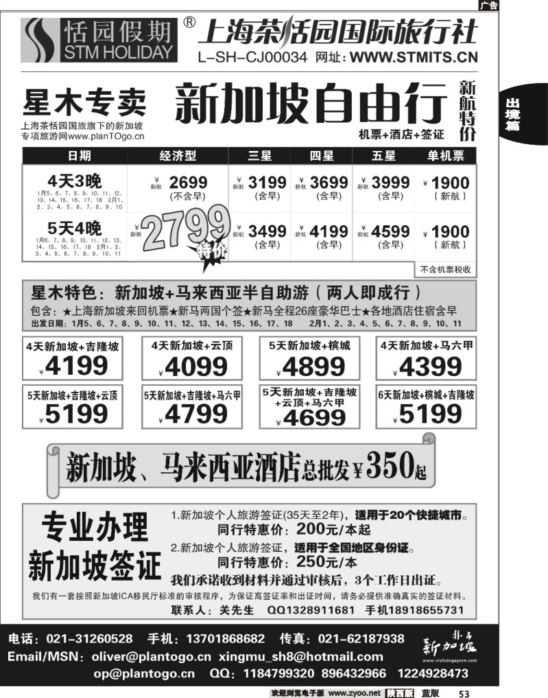星木专卖-新加坡自由行、签证