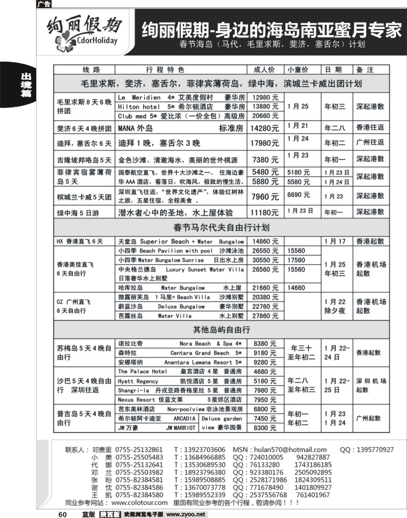 绚丽假期---春节南亚海岛计划