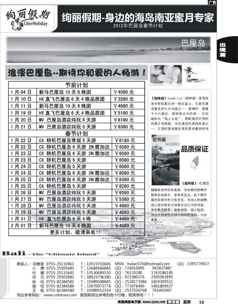 绚丽假期---春节巴厘岛计划