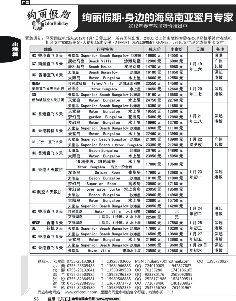 绚丽假期---春节马尔代夫计划