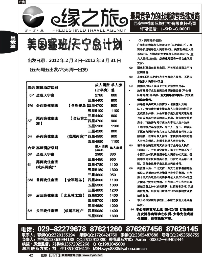 缘之旅—2012年塞班岛.天宁岛、沙巴岛计划