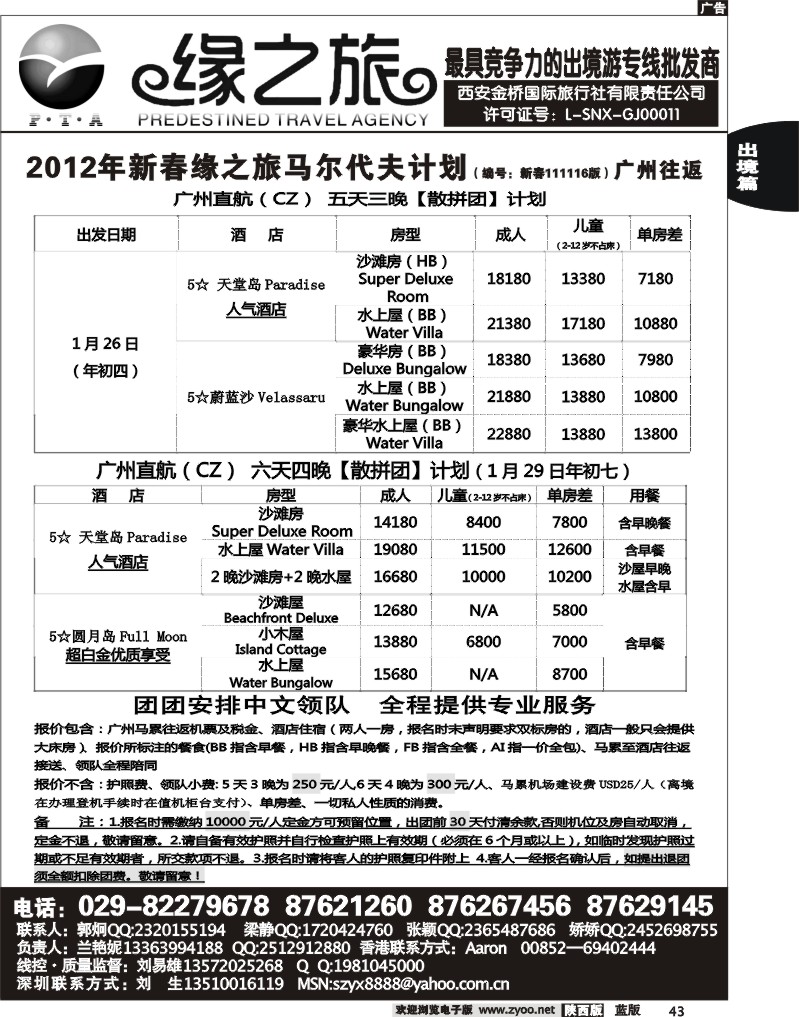 缘之旅—2012年新春马尔代夫计划