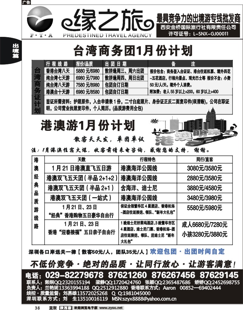 缘之旅—2012年港澳、台湾1月份计划