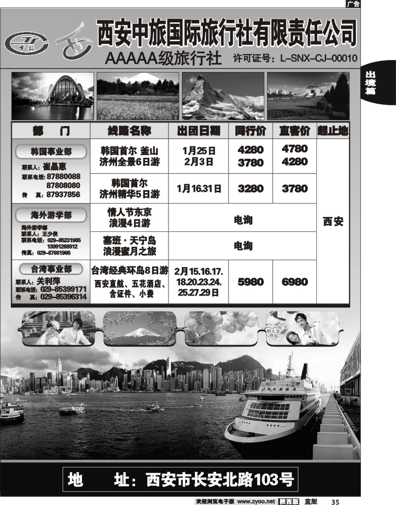 西安中旅2