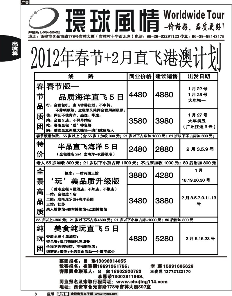 西安康辉—2011年1-2月港澳计划2