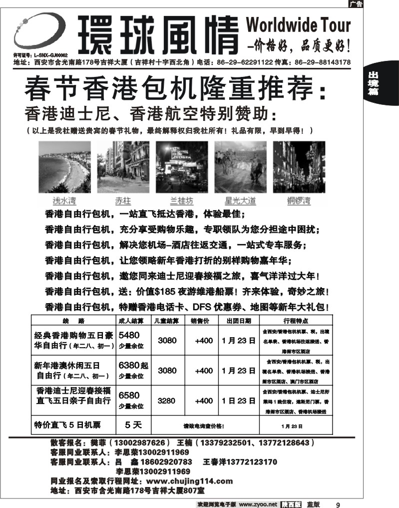 西安康辉—2012年1-2包机香港自由行计划1