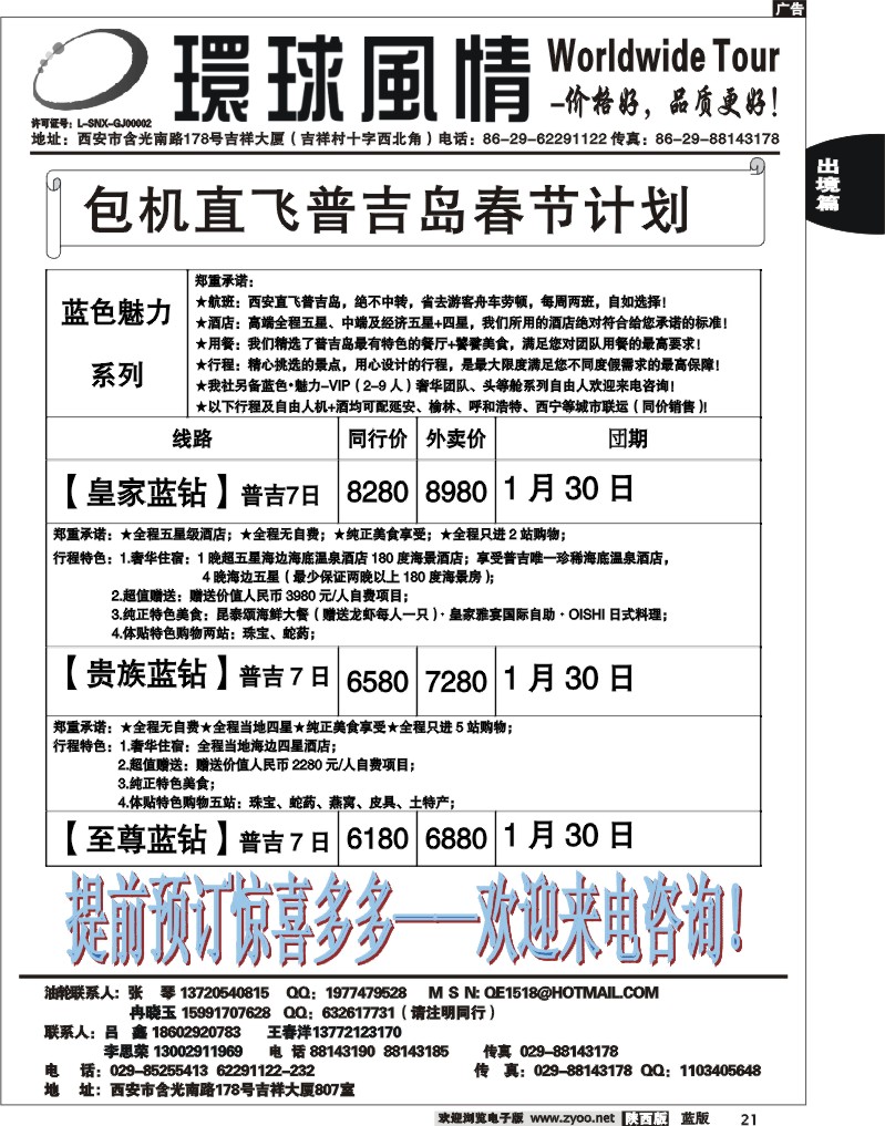 西安康辉—2012年1-2月普吉岛包机计划1