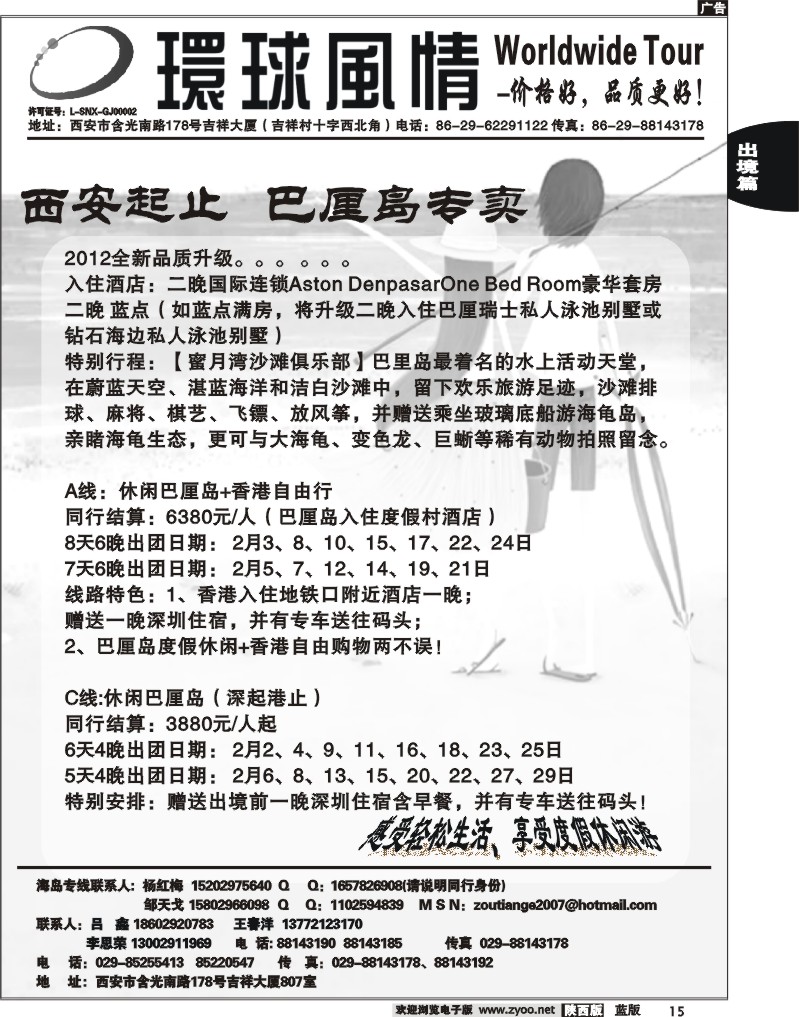 西安康辉—2012年1-2月海岛计划1